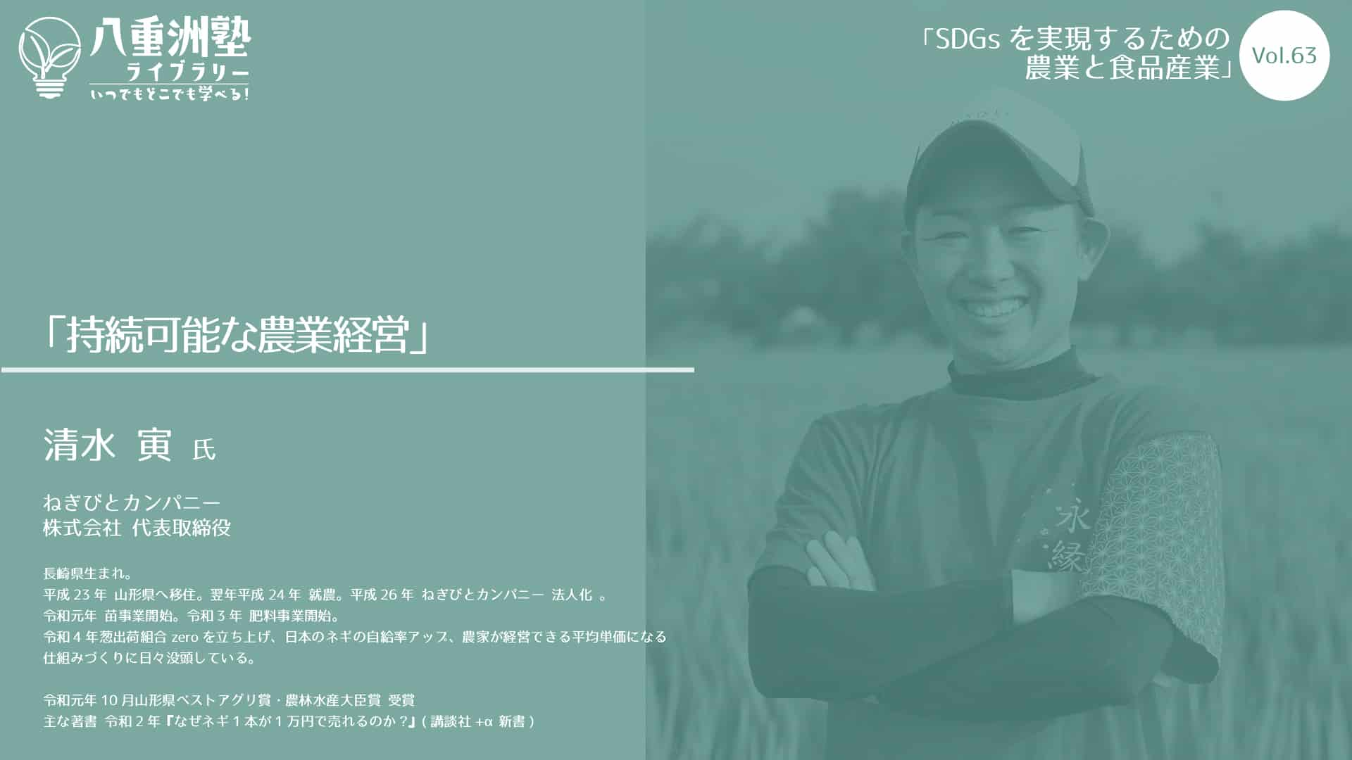 Vol.63-1：持続可能な農業経営